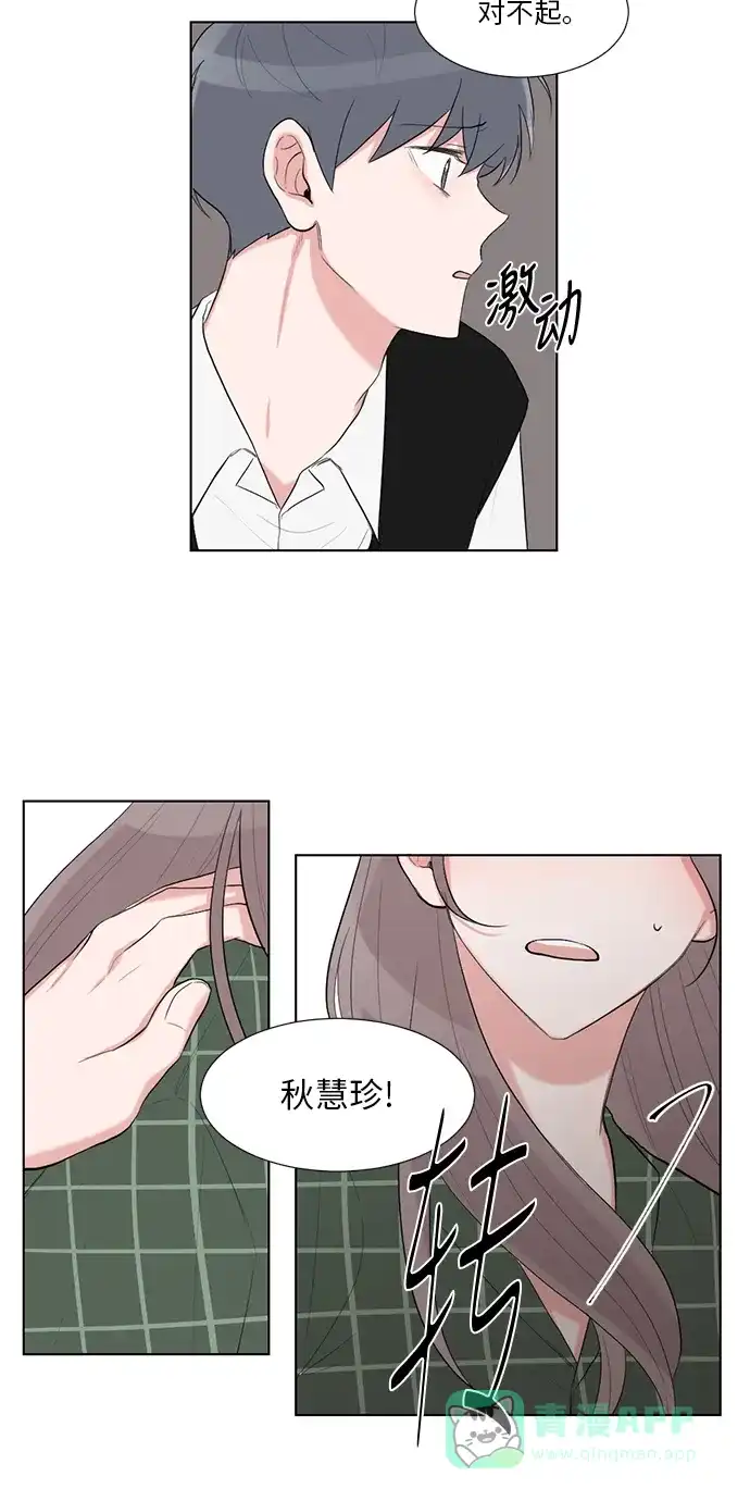 《再次遇见你》第34话 第40页
