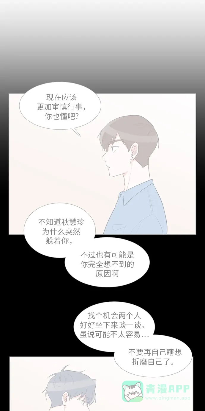 《再次遇见你》第34话 第12页