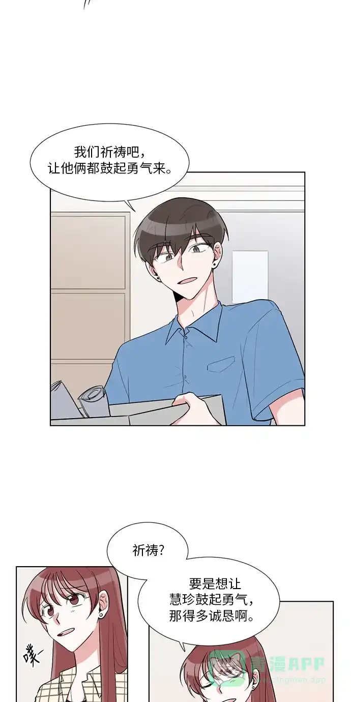 《再次遇见你》第34话 第8页