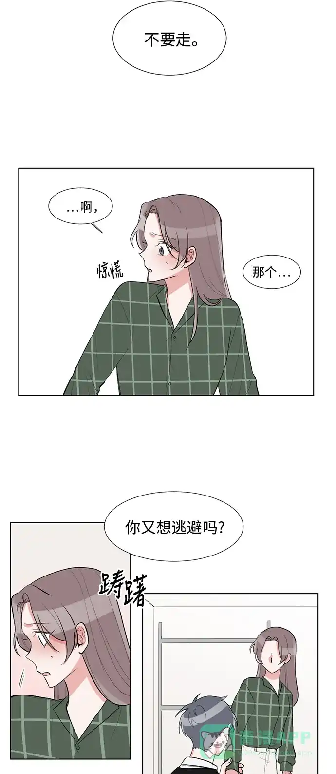 《再次遇见你》第34话 第2页