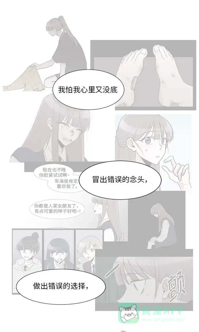 《再次遇见你》第35话 第31页
