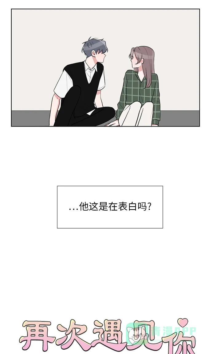 《再次遇见你》第35话 第3页