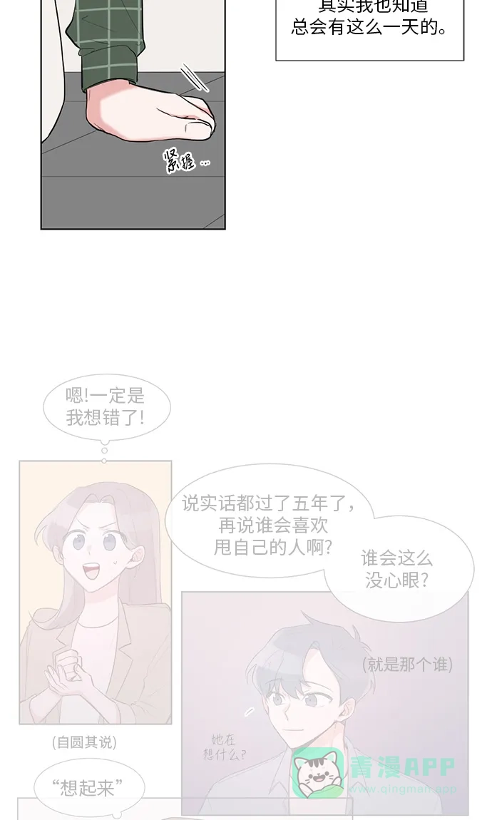 《再次遇见你》第35话 第5页