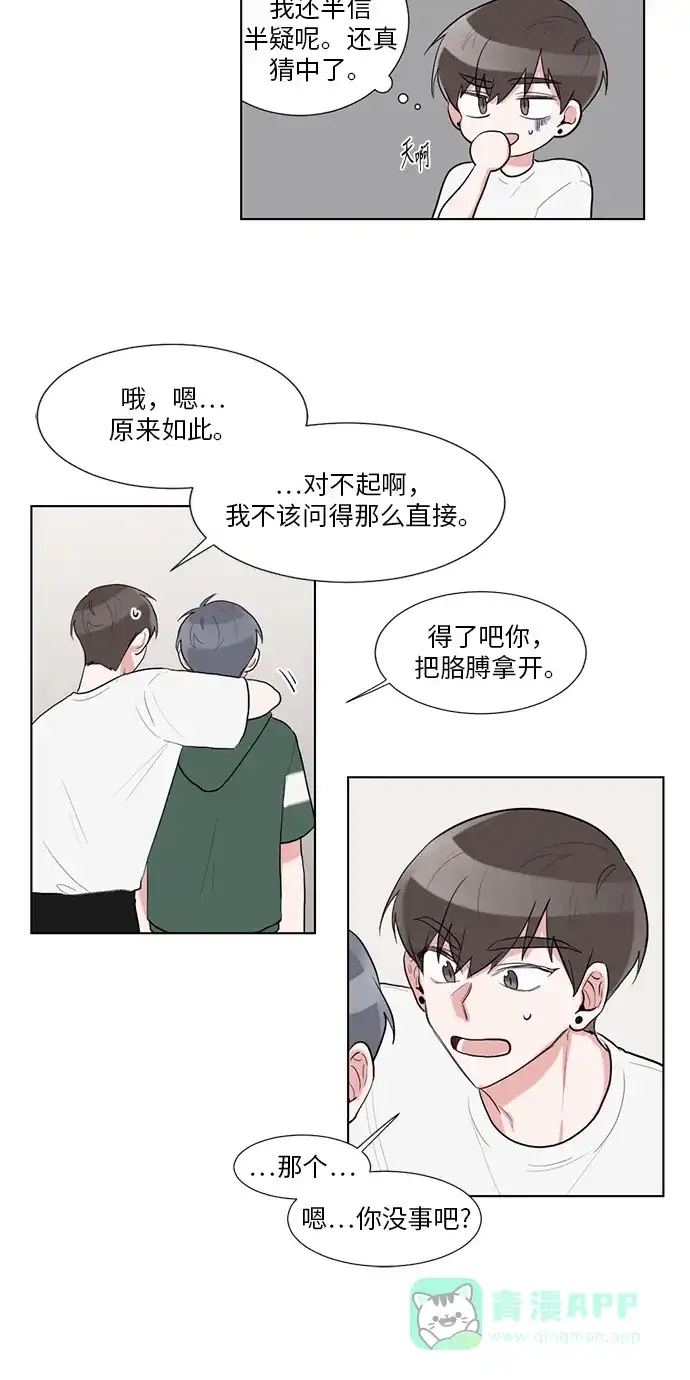 《再次遇见你》第36话 第20页