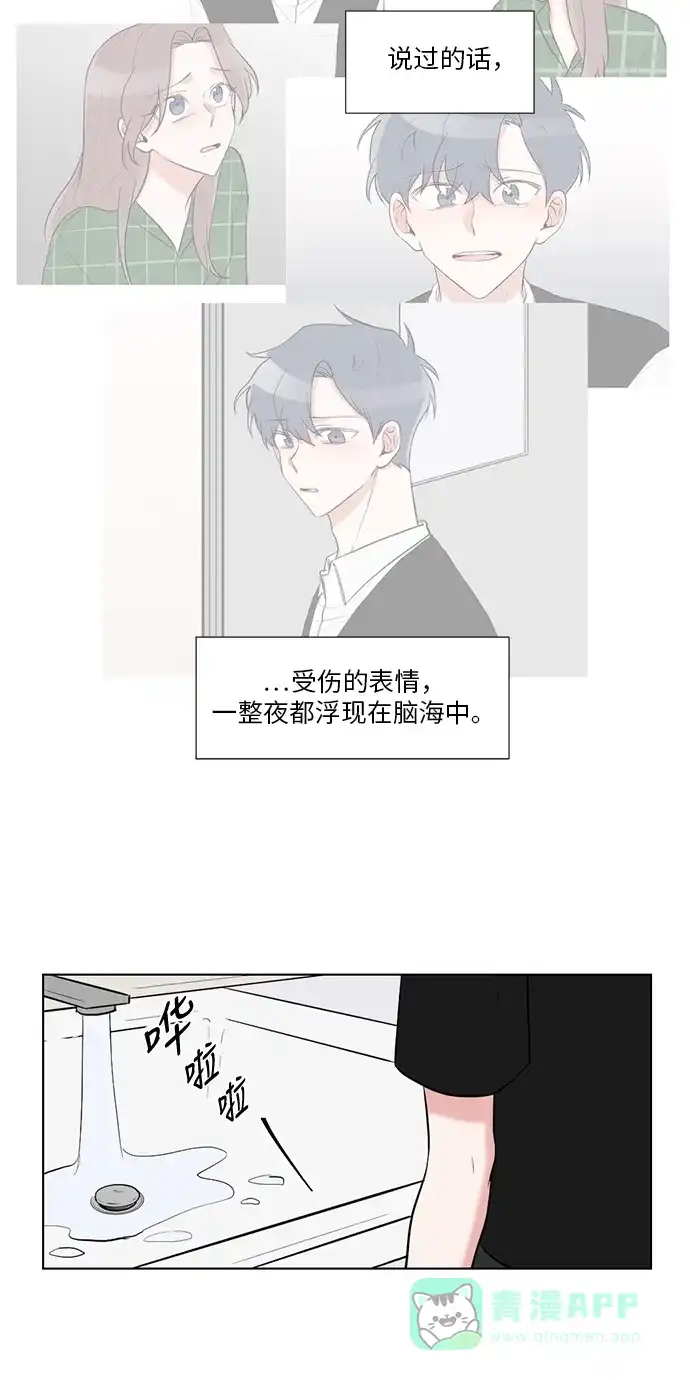 《再次遇见你》第36话 第5页