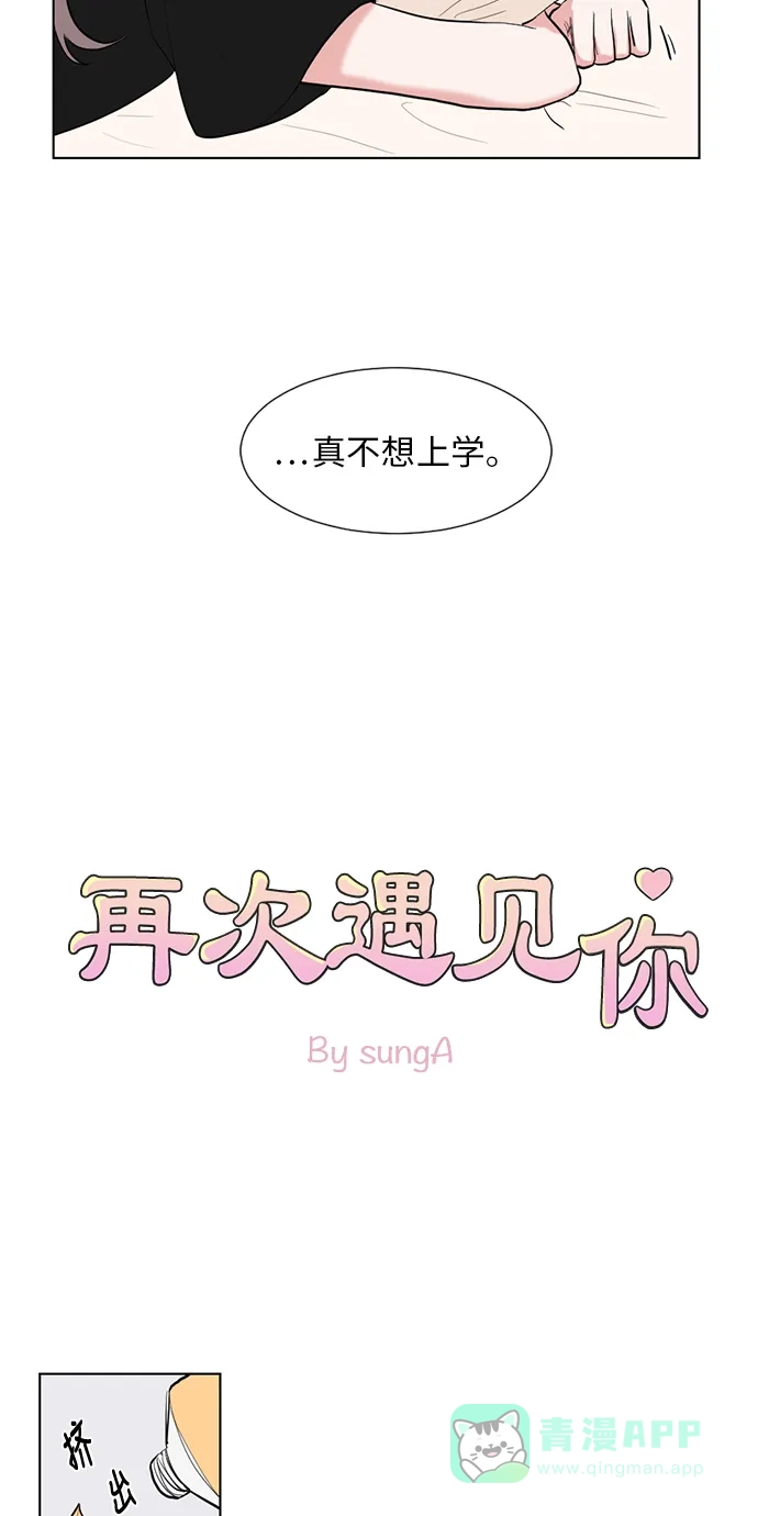《再次遇见你》第36话 第3页