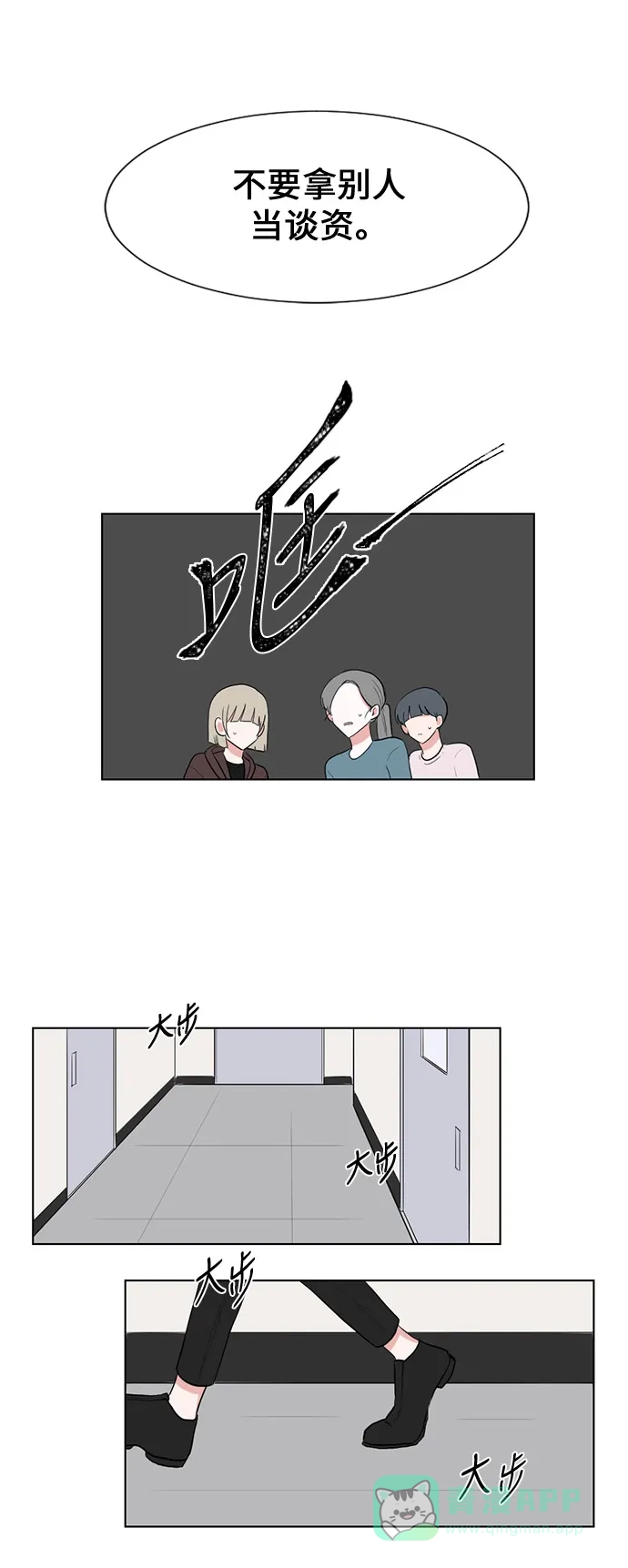 《再次遇见你》第37话 第27页