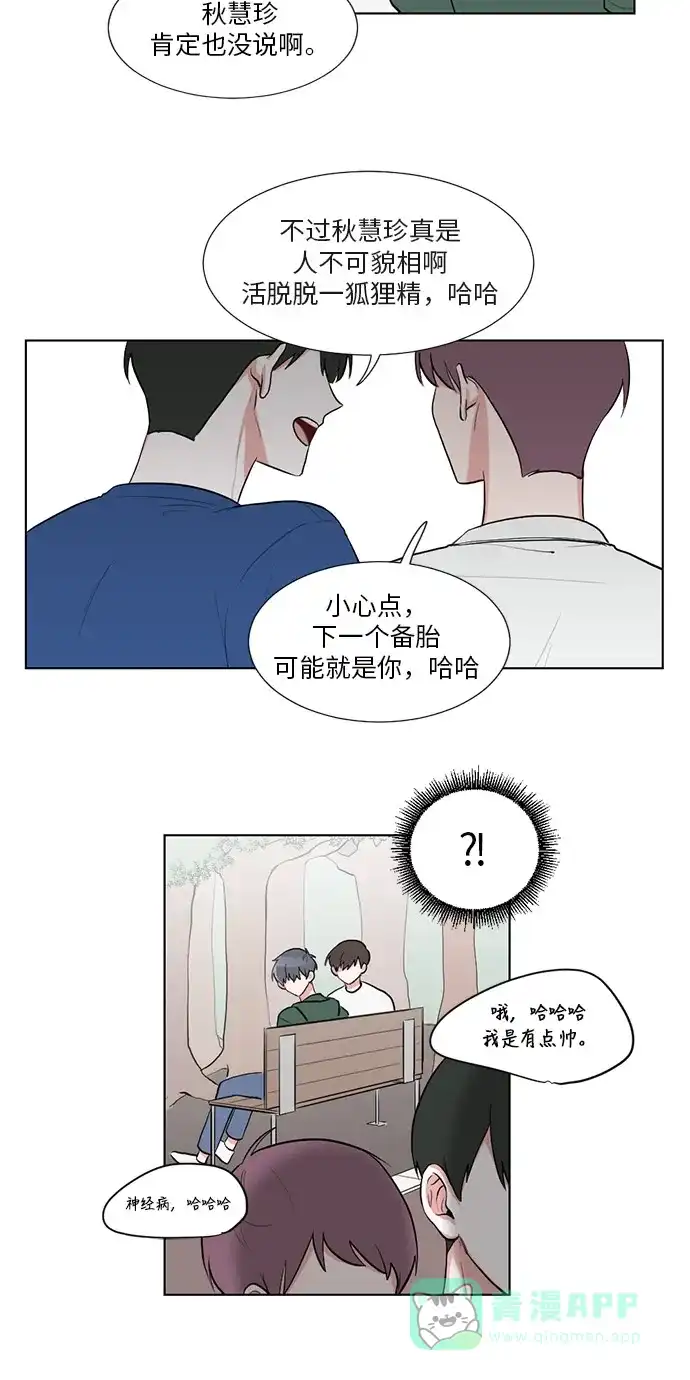 《再次遇见你》第37话 第20页