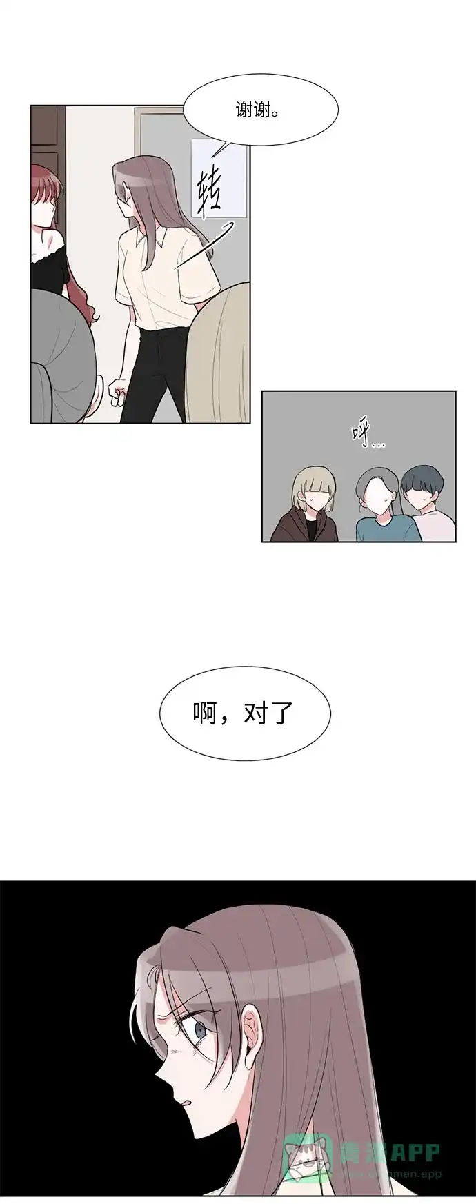 《再次遇见你》第37话 第26页