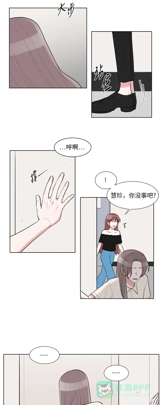 《再次遇见你》第37话 第28页