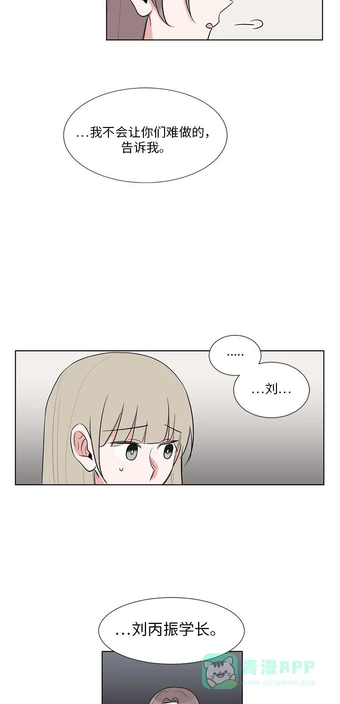 《再次遇见你》第37话 第24页