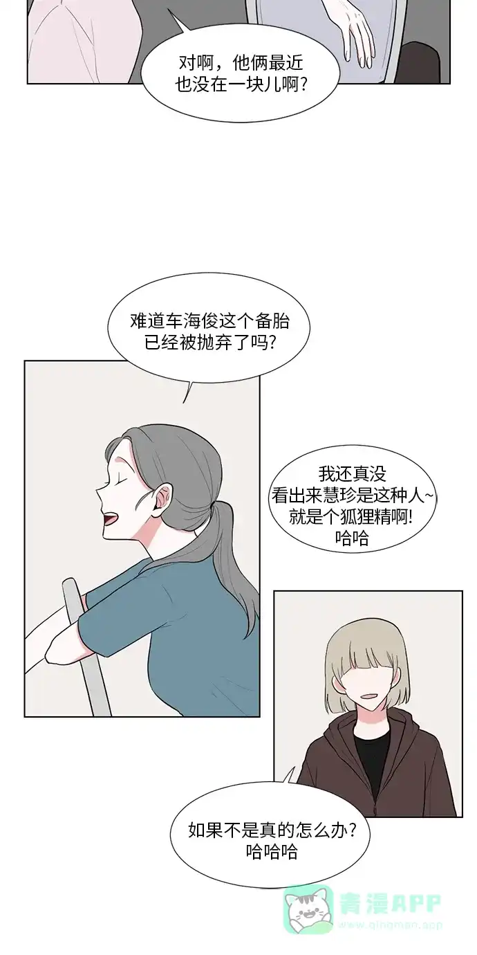 《再次遇见你》第37话 第10页
