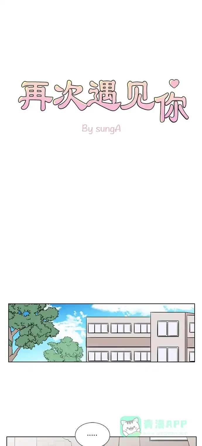 《再次遇见你》第37话 第13页