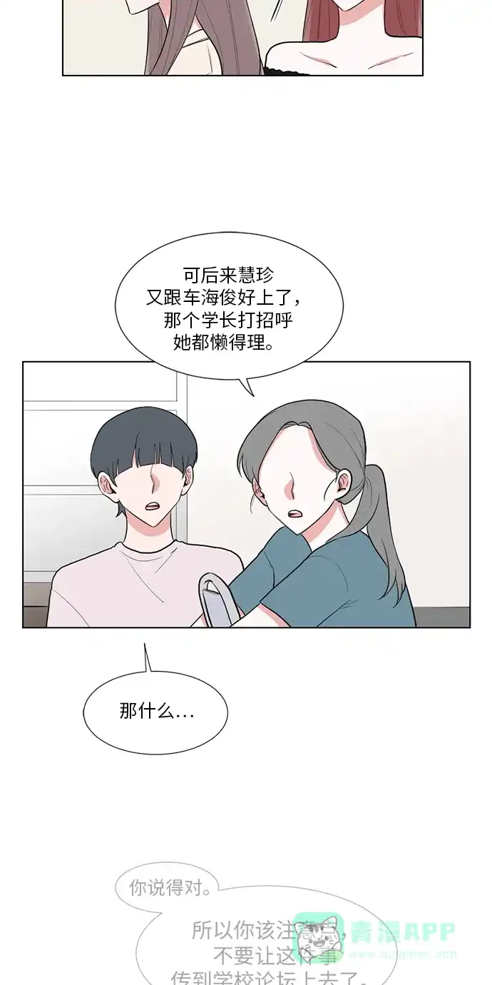 《再次遇见你》第37话 第8页