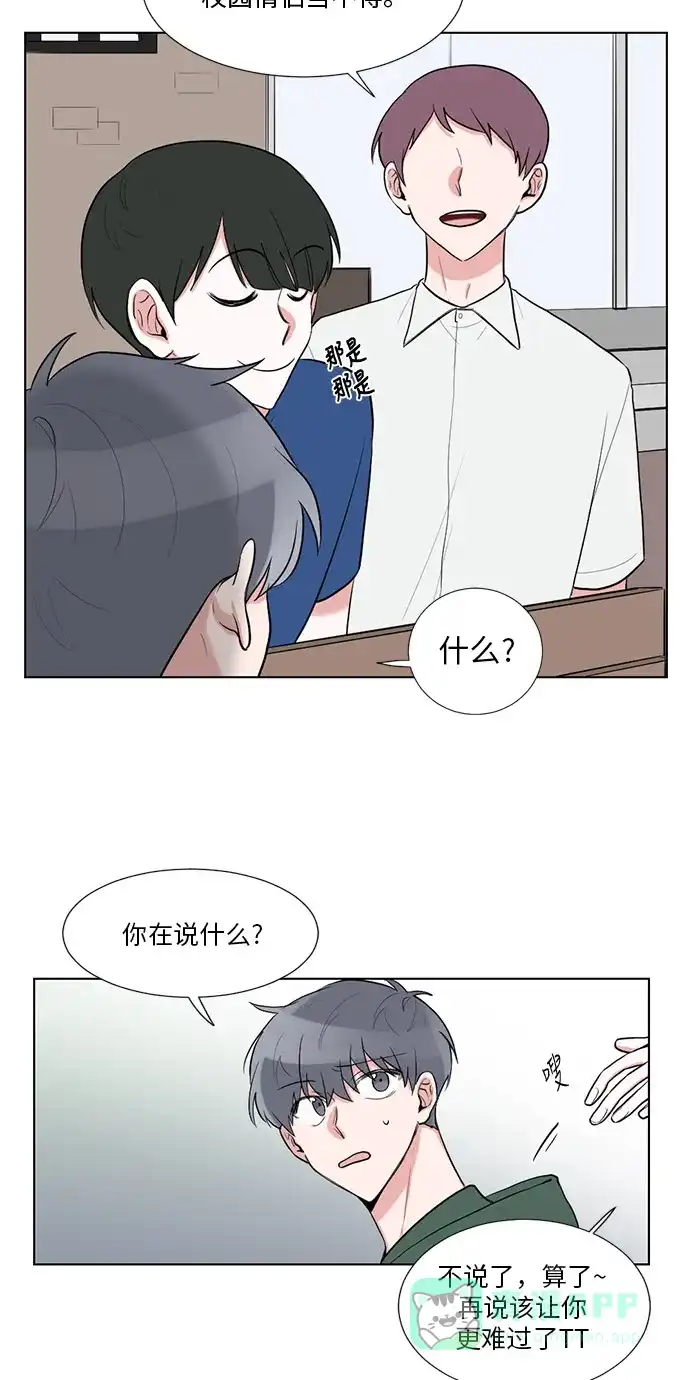 《再次遇见你》第37话 第18页