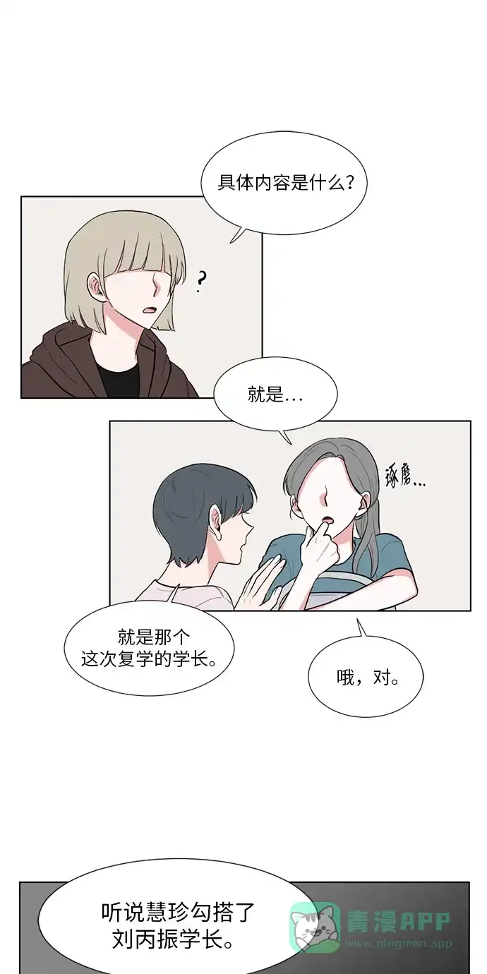 《再次遇见你》第37话 第6页