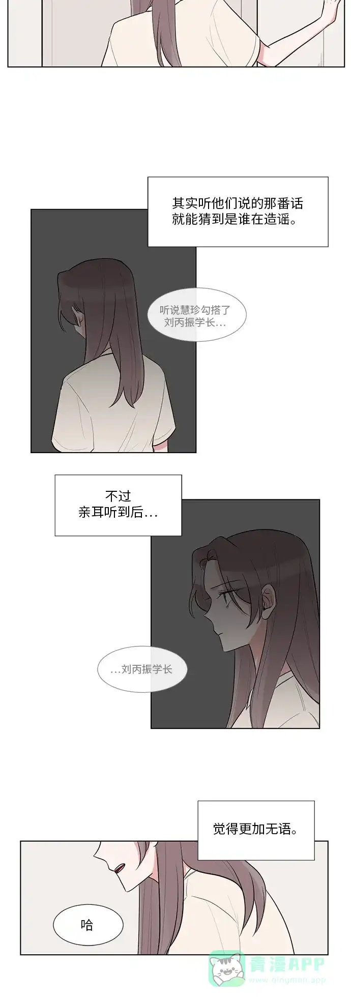 《再次遇见你》第37话 第29页