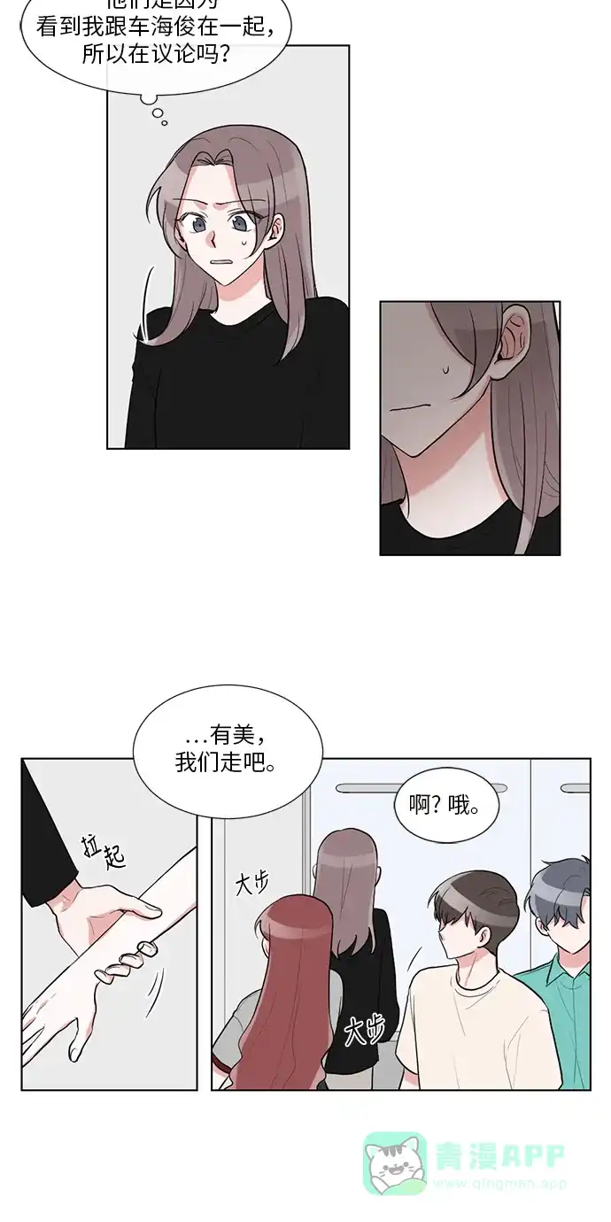 《再次遇见你》第38话 第10页