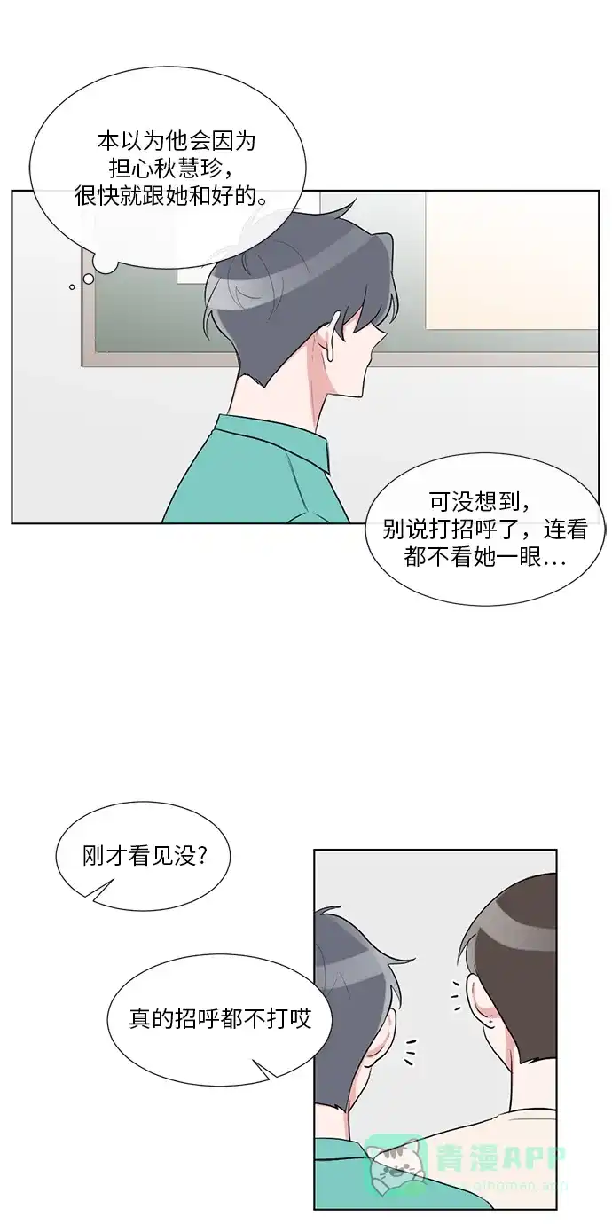 《再次遇见你》第38话 第13页