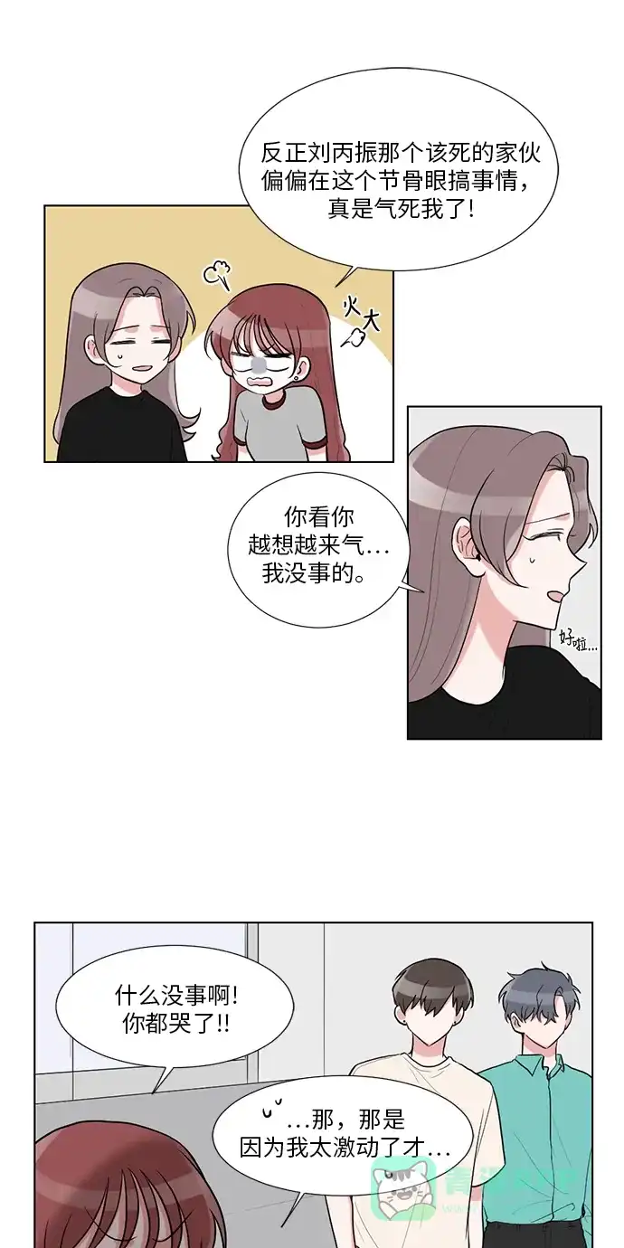《再次遇见你》第38话 第6页