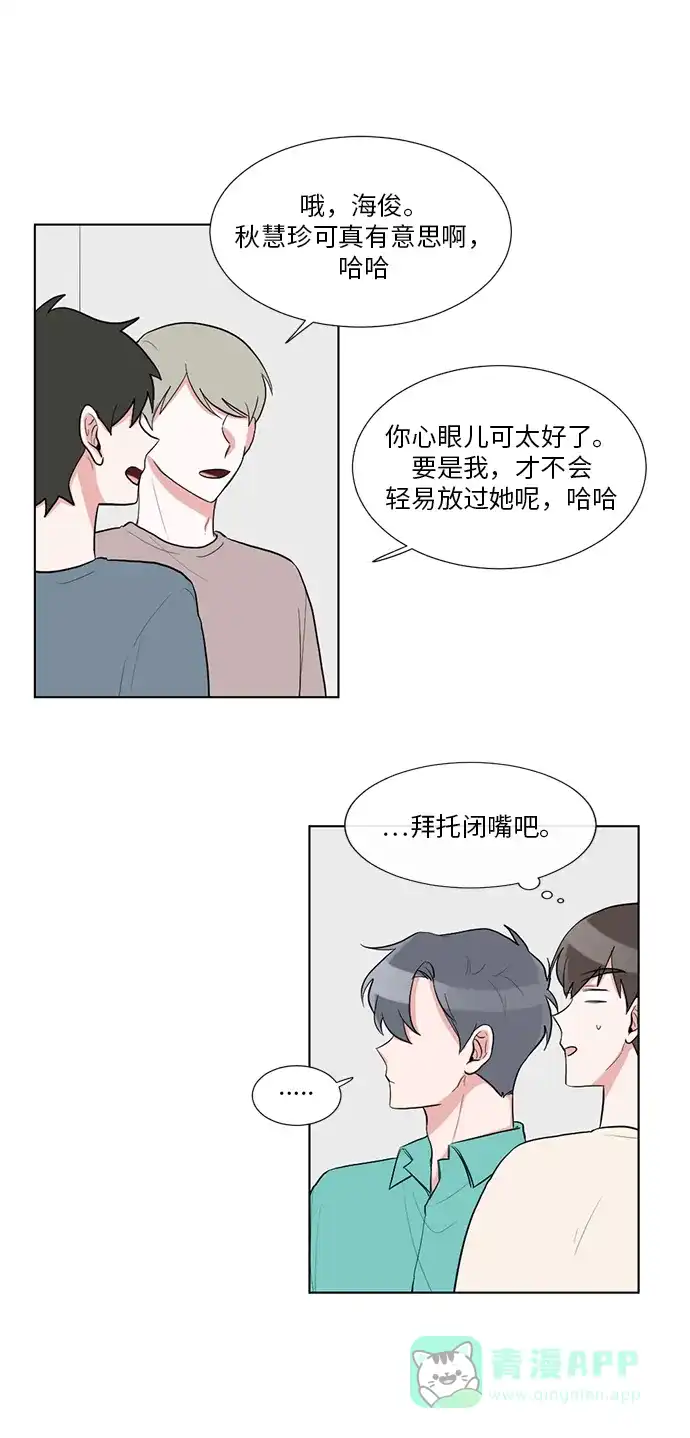 《再次遇见你》第38话 第16页