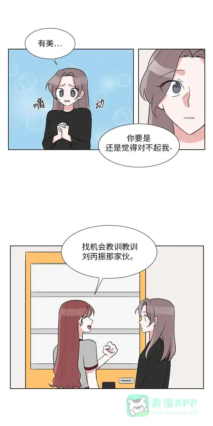 《再次遇见你》第38话 第33页