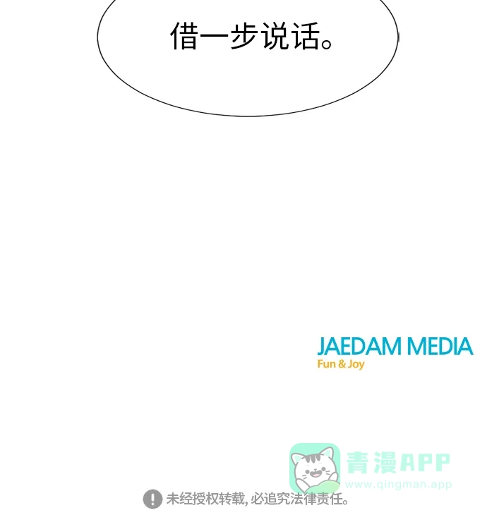 《再次遇见你》第38话 第45页