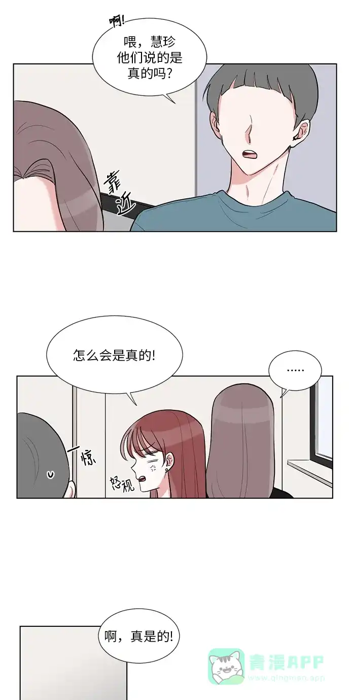 《再次遇见你》第38话 第2页