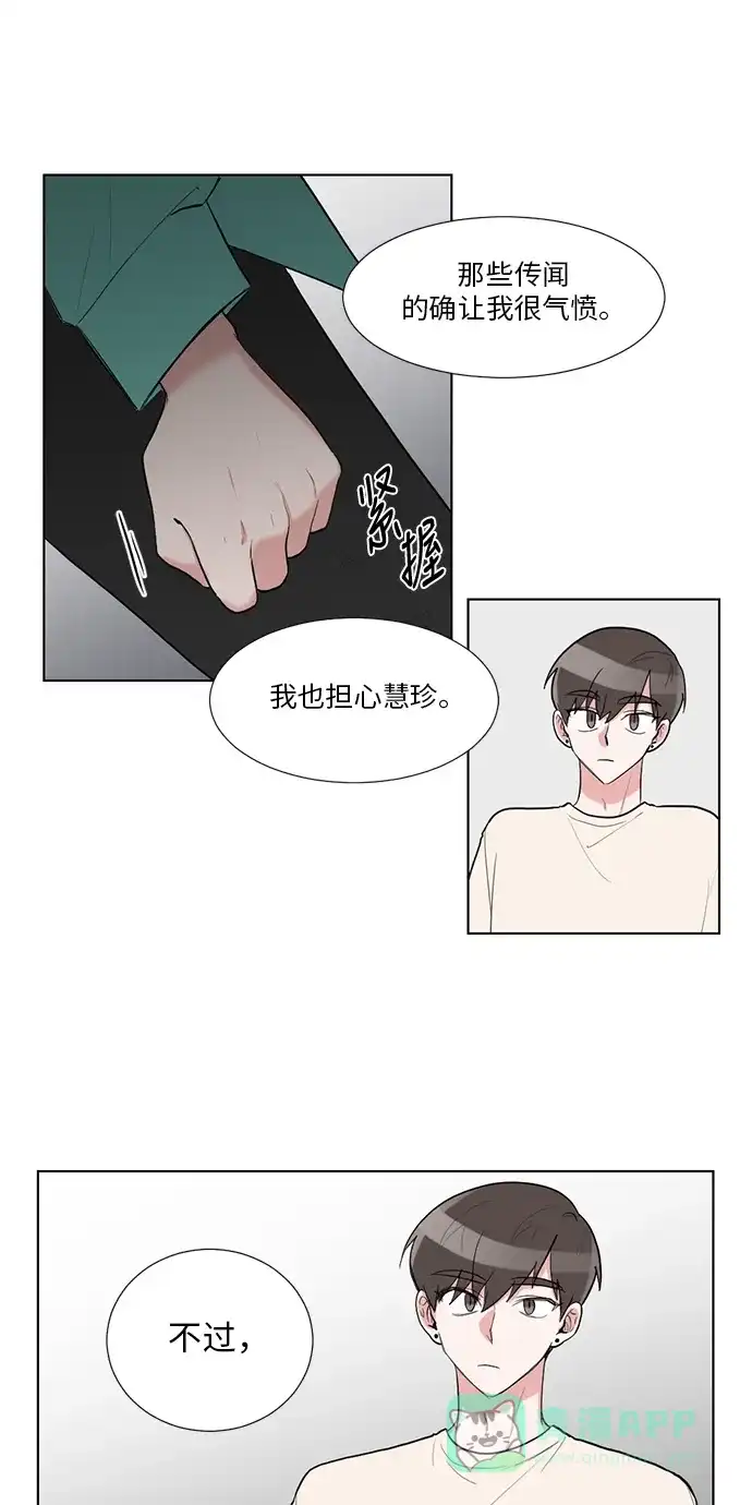 《再次遇见你》第38话 第21页