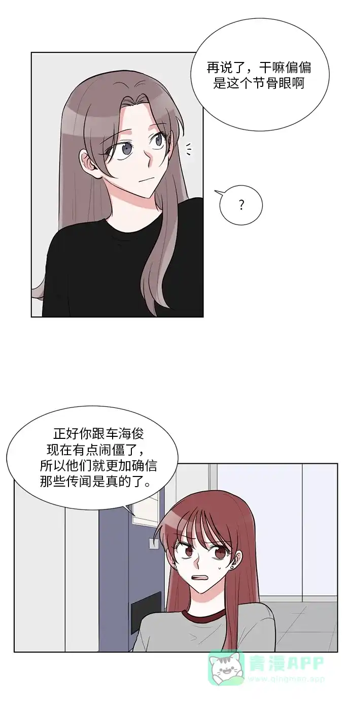 《再次遇见你》第38话 第5页