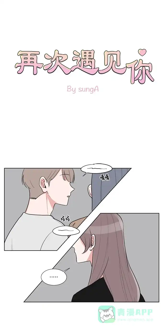 《再次遇见你》第38话 第1页