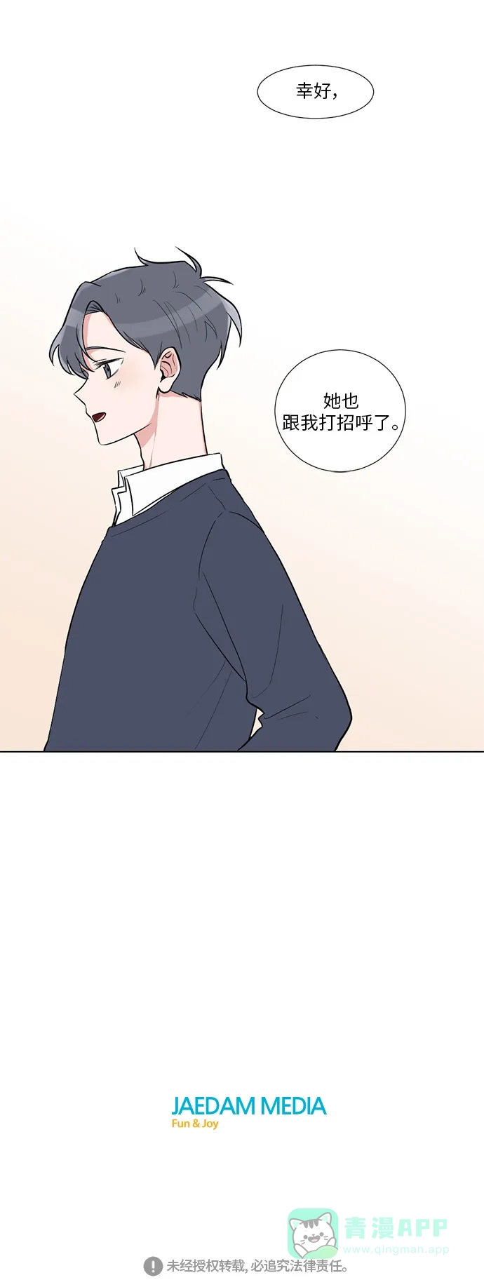 《再次遇见你》第3话 第39页