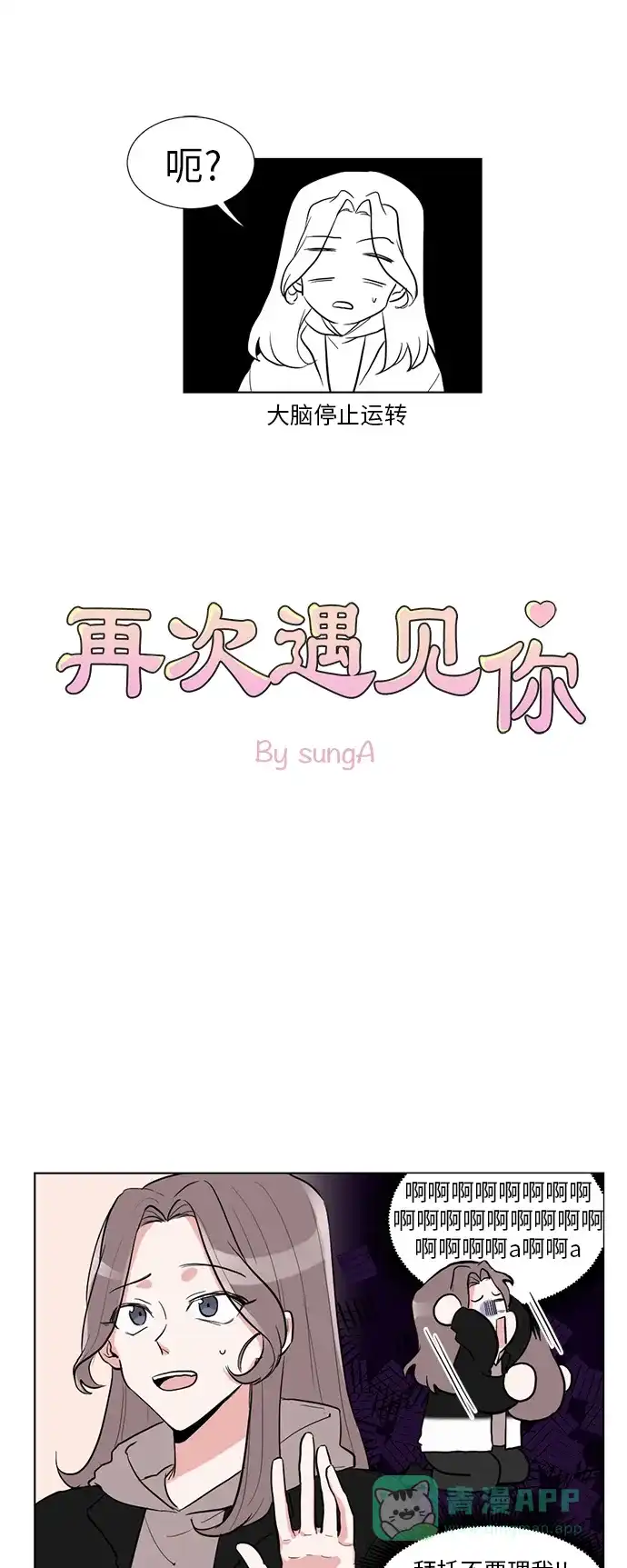 《再次遇见你》第3话 第1页