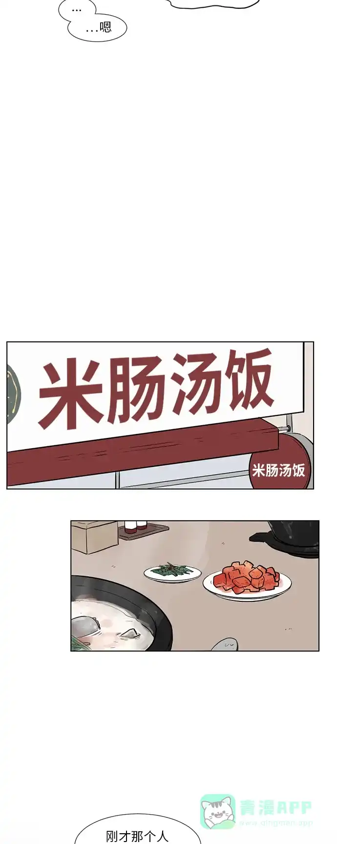 《再次遇见你》第3话 第6页