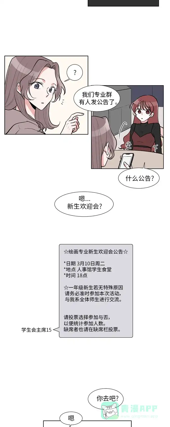 《再次遇见你》第3话 第22页