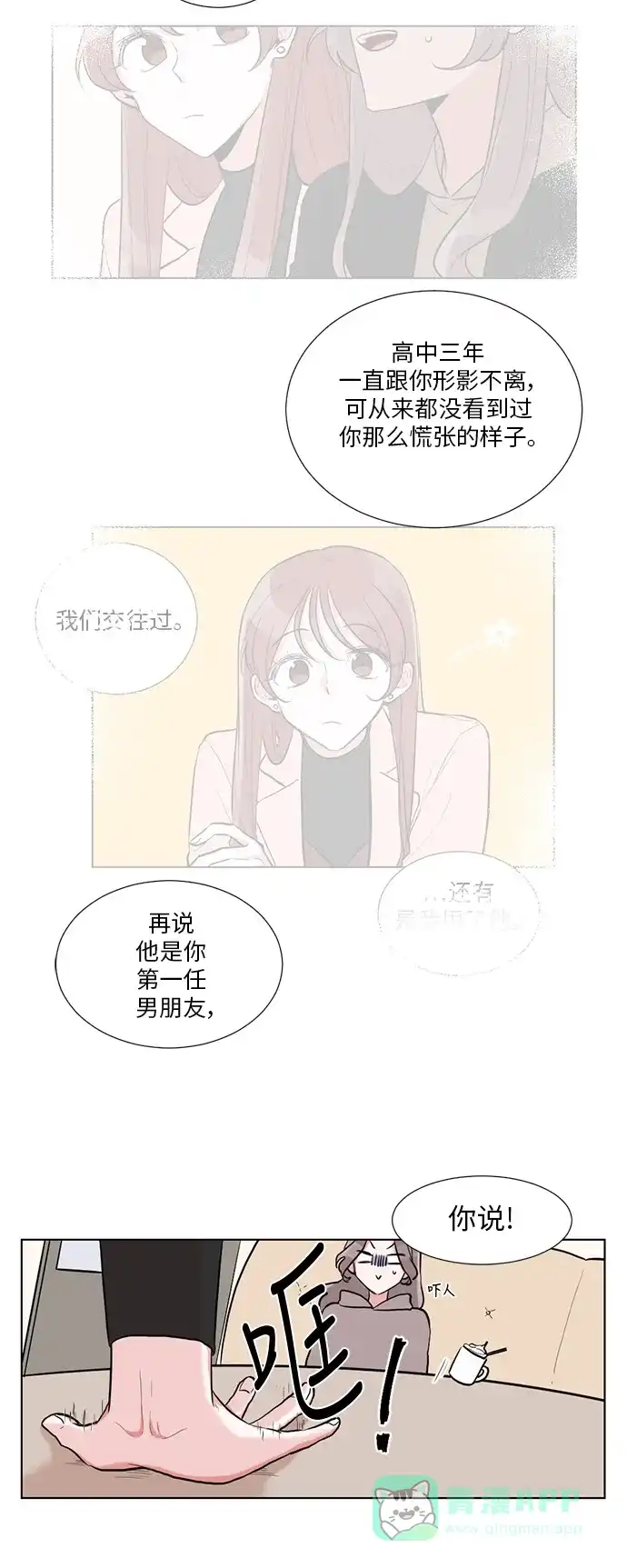 《再次遇见你》第3话 第20页