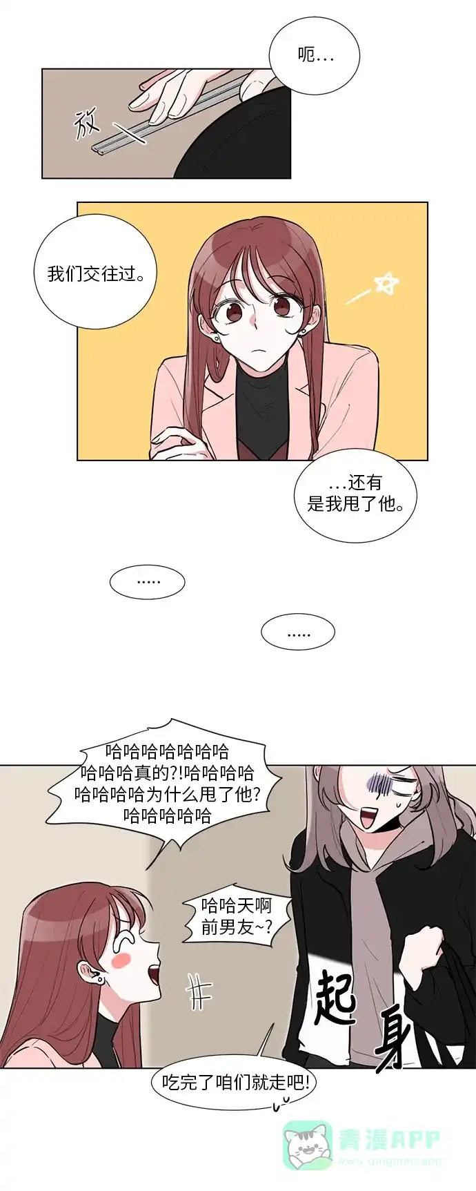 《再次遇见你》第3话 第11页
