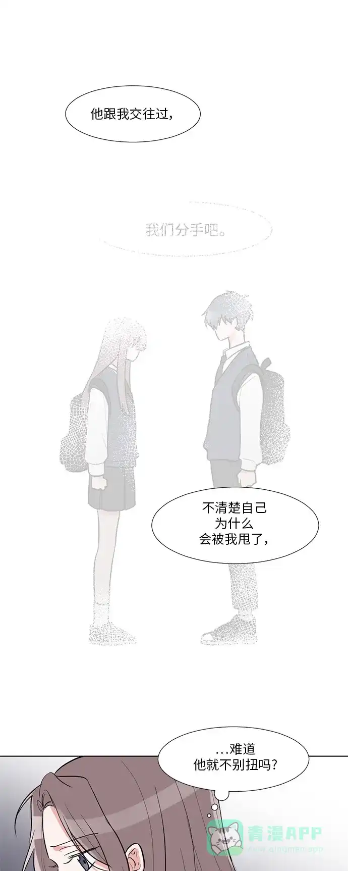 《再次遇见你》第3话 第29页