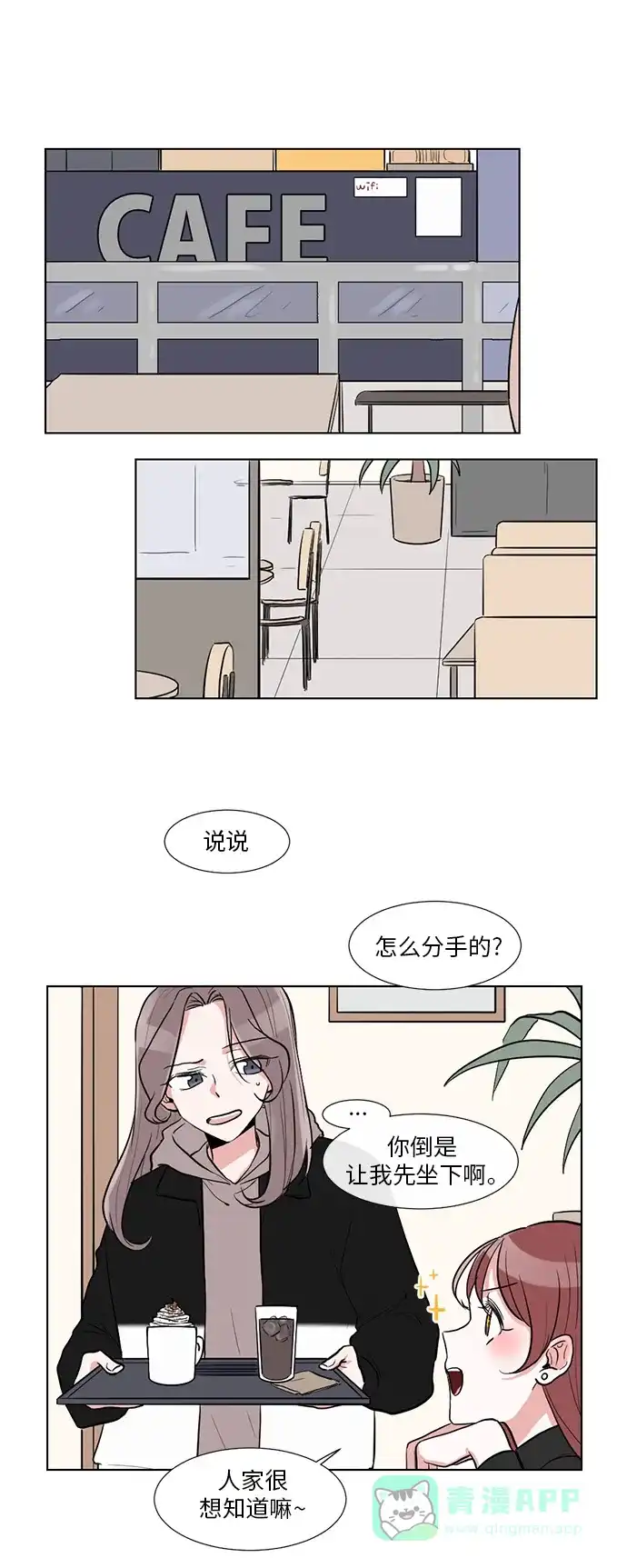 《再次遇见你》第3话 第17页