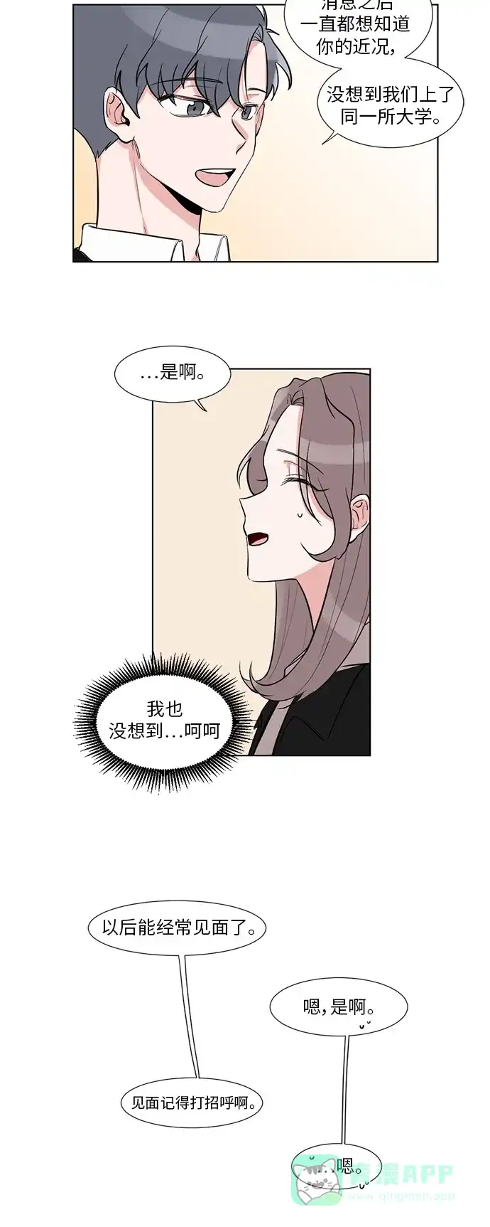 《再次遇见你》第3话 第3页