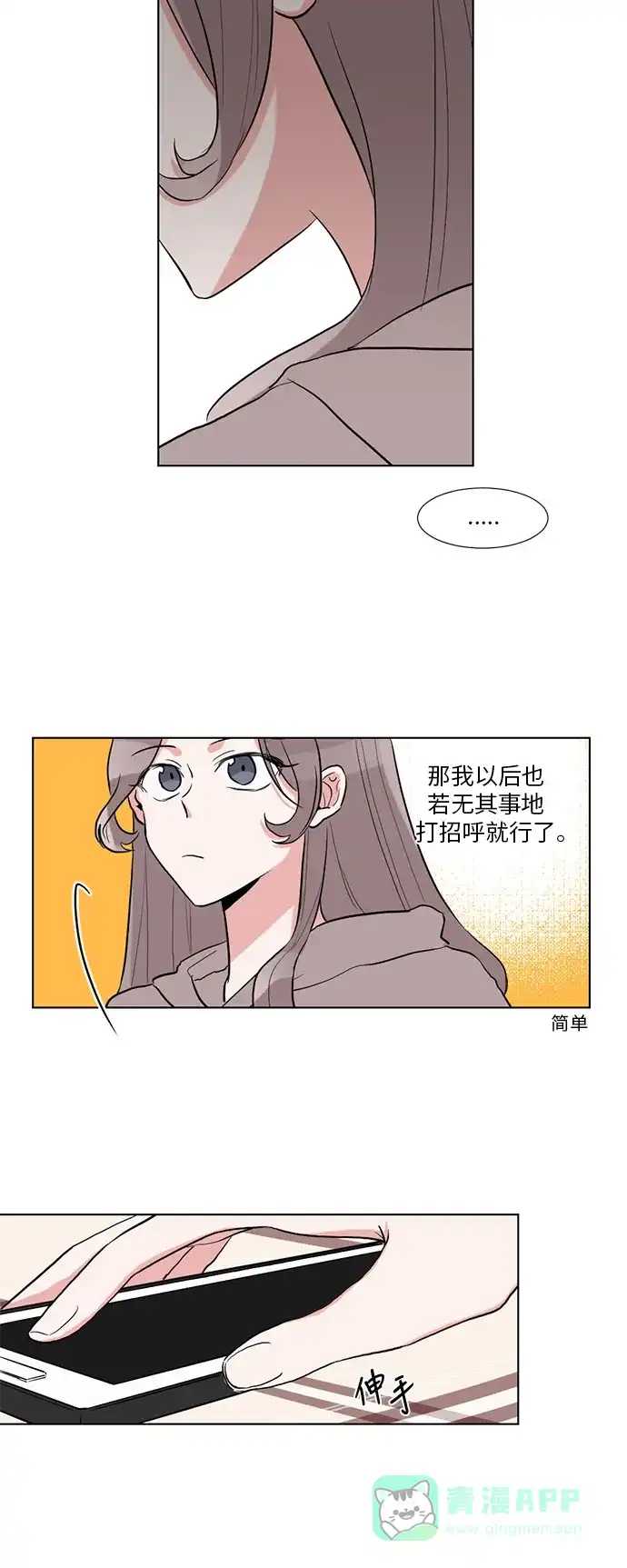 《再次遇见你》第3话 第31页