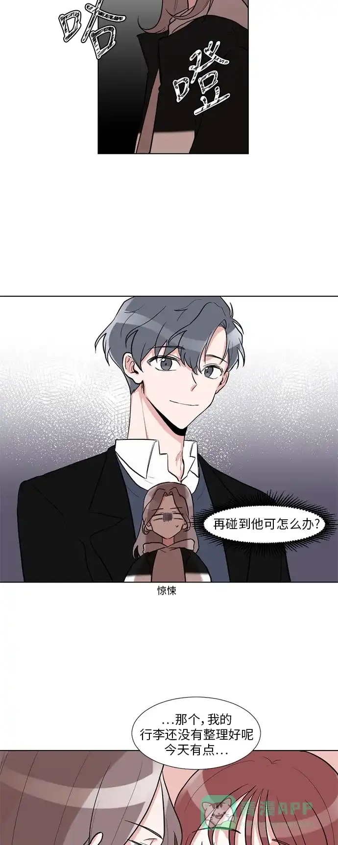 《再次遇见你》第3话 第15页