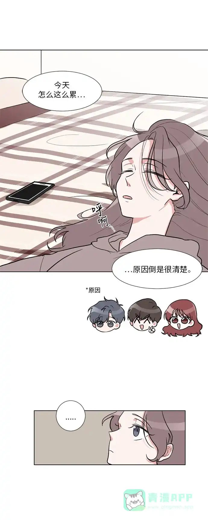 《再次遇见你》第3话 第26页