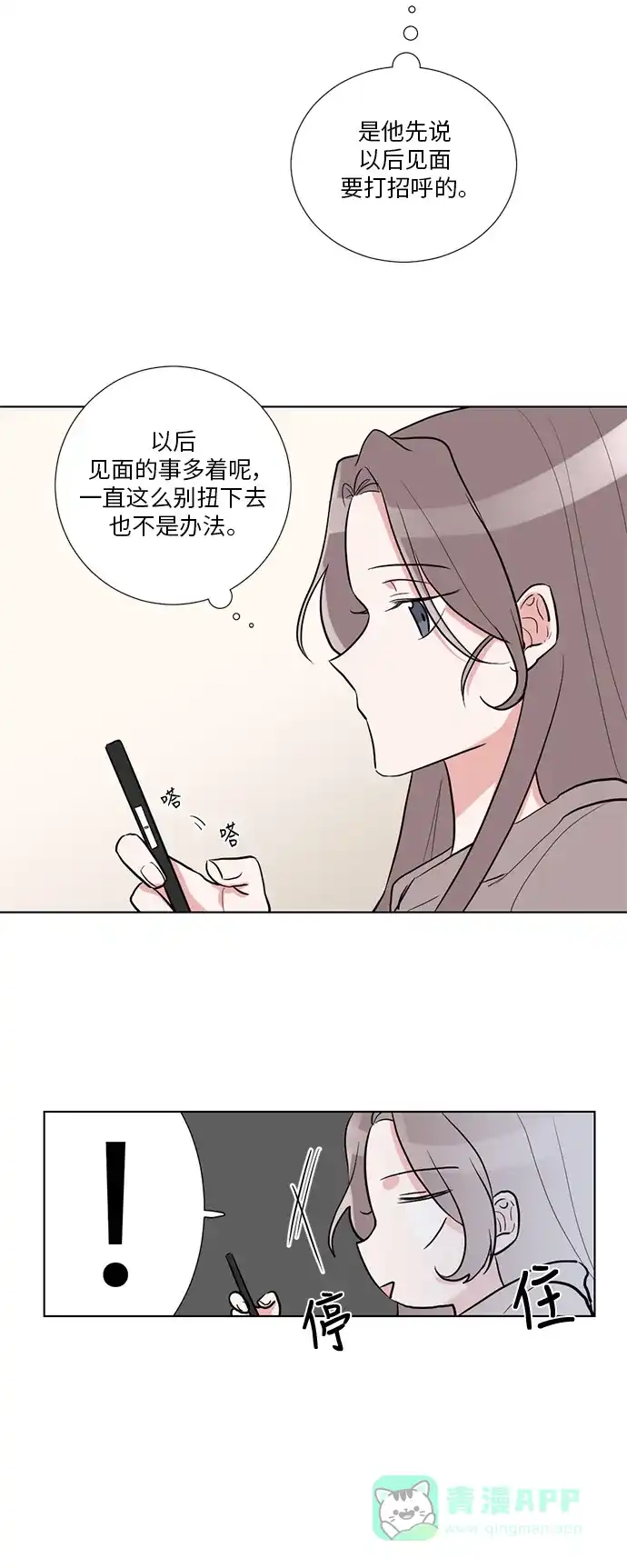 《再次遇见你》第3话 第32页