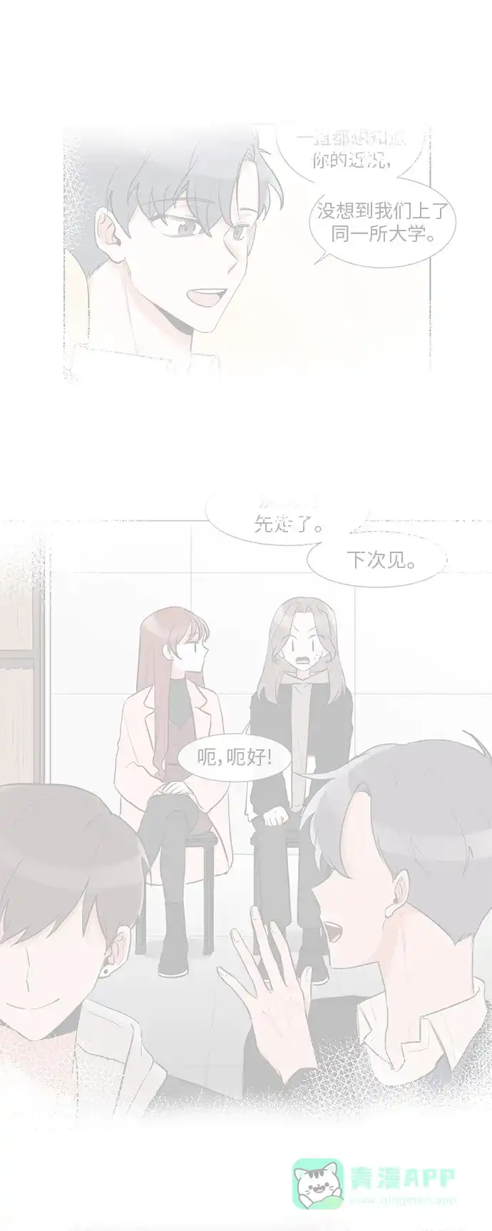 《再次遇见你》第3话 第27页