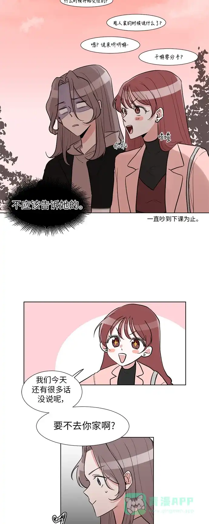 《再次遇见你》第3话 第14页