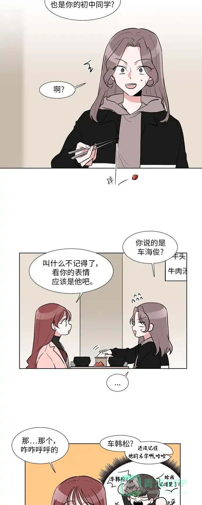 《再次遇见你》第3话 第7页