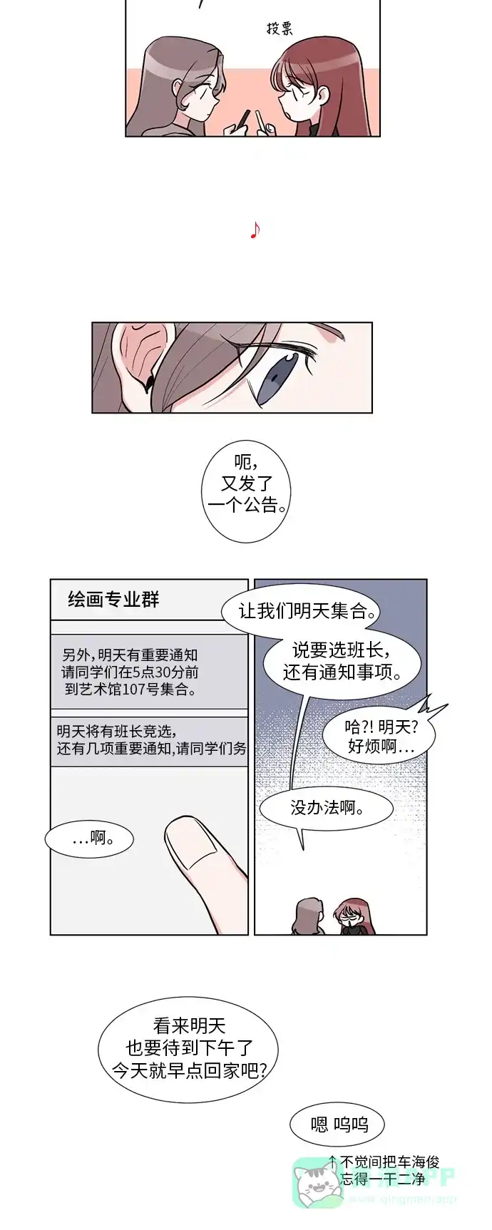 《再次遇见你》第3话 第23页