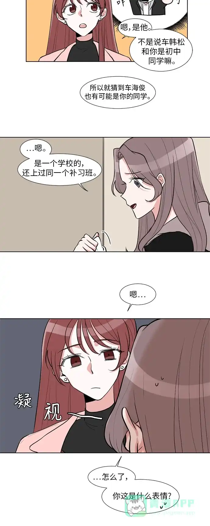 《再次遇见你》第3话 第8页