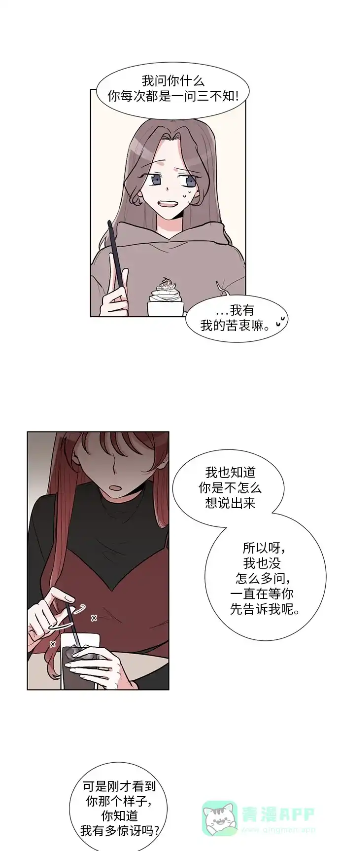《再次遇见你》第3话 第19页